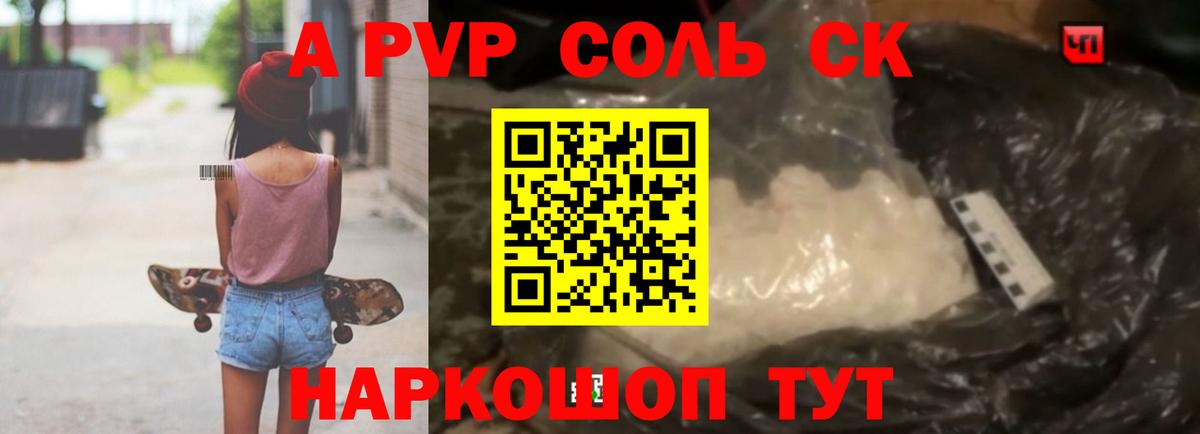 А ПВП мука  Вход с VPN  Alpha PVP кристаллы  Alpha-PVP  A-PVP СК КРИС  Алатырь 