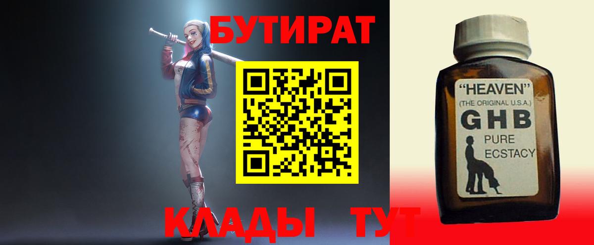 Бутират 99%  Вход с VPN  Алатырь 