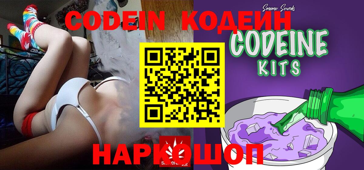 Codein Purple Drank  Вход с VPN  Кодеин напиток Lean (лин)  Алатырь 